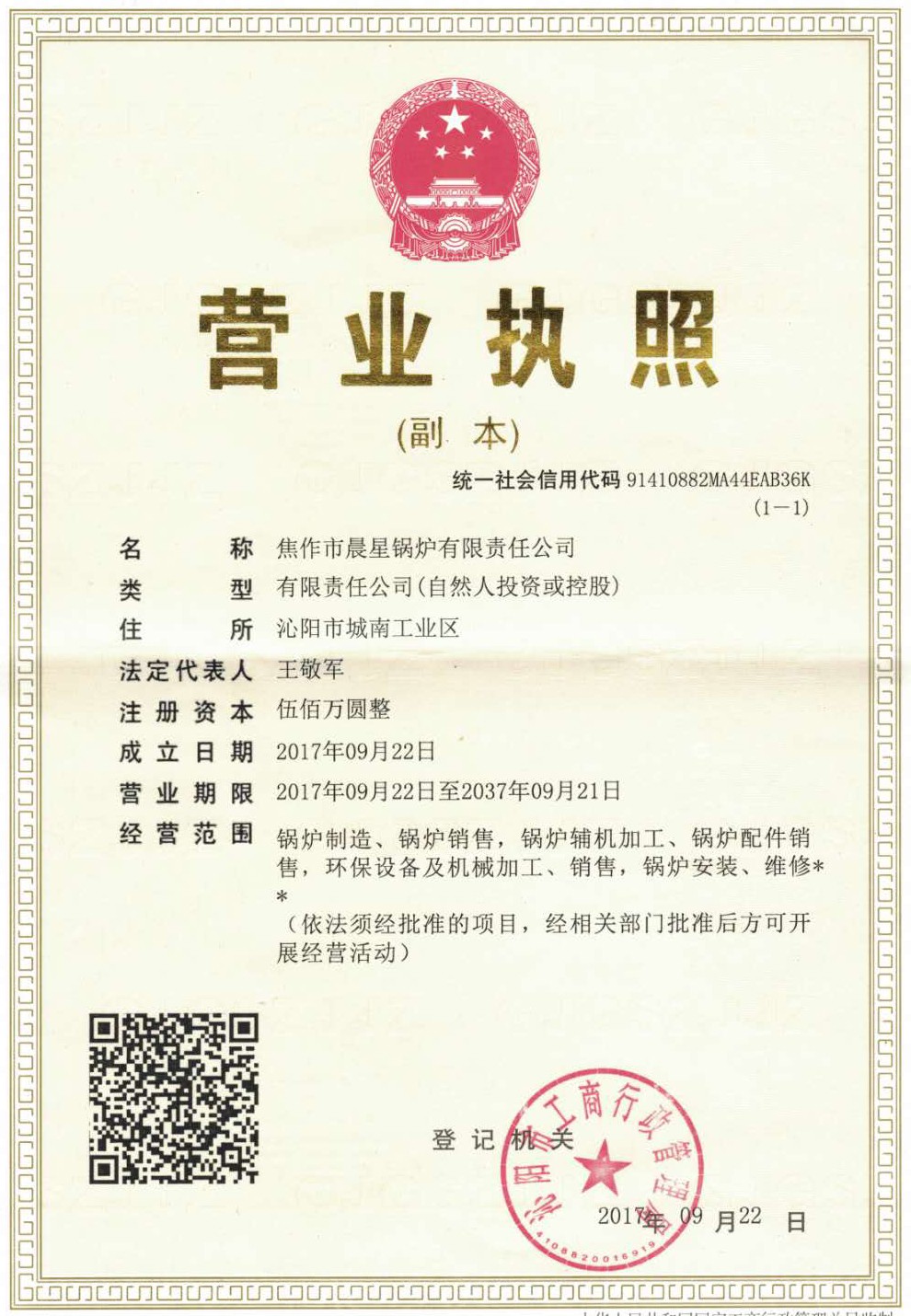 營業執照